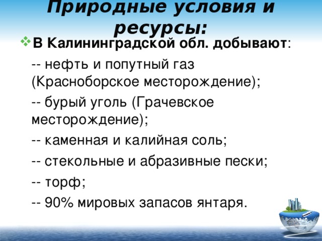 Карта полезных ископаемых калининградской области