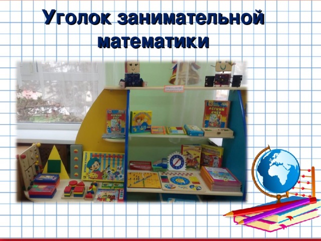 Проект по математике в детском саду Проект по ФЭМП в подготовительной к школе группе "Математика повсюду, математика