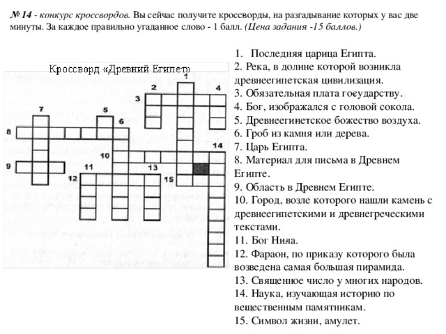 Солнечный бог древних египтян кроссворд 4