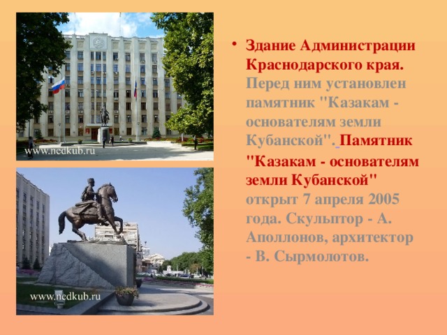 Здание Администрации Краснодарского края. Перед ним установлен памятник 