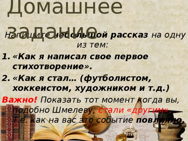 Как я стал писателем краткое содержание шмелев