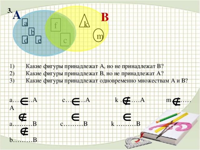 2 принадлежит 3