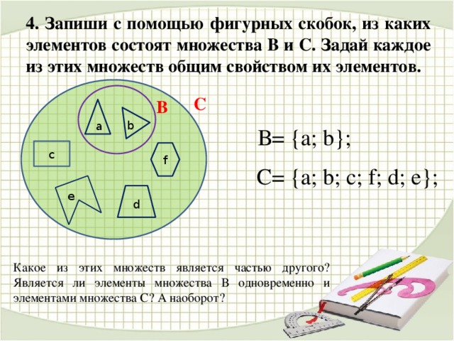 Запиши с помощью фигурных скобок множество треугольников изображено на рисунке 96