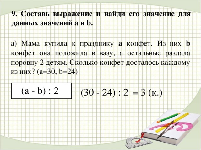 Реши задачу a b. Составь выражение и Найди его значение. Составление выражений. Придумать задачу с составлением выражения. Выражение задачи составьте.