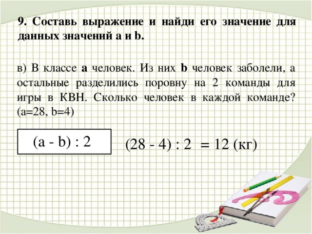 Составь выражение по схемам вычисли их значения