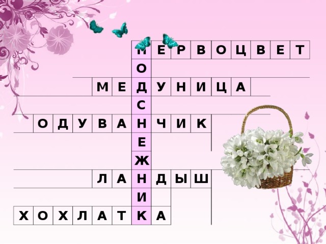            О П Д М Е   У О Е Р В Д А С У Х В О Н Н О Х Л Е И Ч Ц И А Л Ж Ц В   Н К А А Е Д Т И Т   К Ы Ш А   