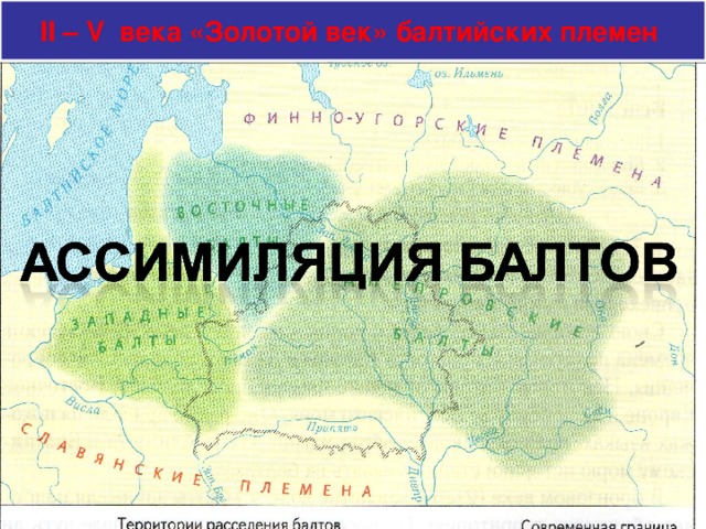 Балты территория. Карта расселения балтийских племен. Балтские племена на территории России. Расселение балтийских племен. Балтийские племена славян.