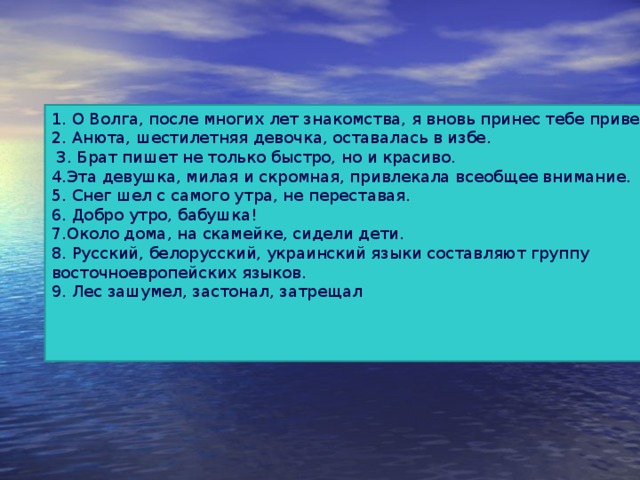 После многих. О Волга после многих лет я вновь. Стих о Волга после многих лет. О Волга после многих лет. О Волга после многих лет я вновь принёс тебе привет.