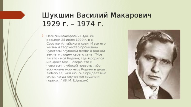 Василий макарович шукшин план биографии 6 класс