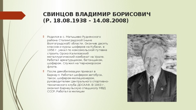 Свинцов. Владимир Свинцов Алтайский писатель. Свинцов Владимир Борисович стихи. Владимир Свинцов Борисович в молодости. Свинцов Владимир Борисович биография.