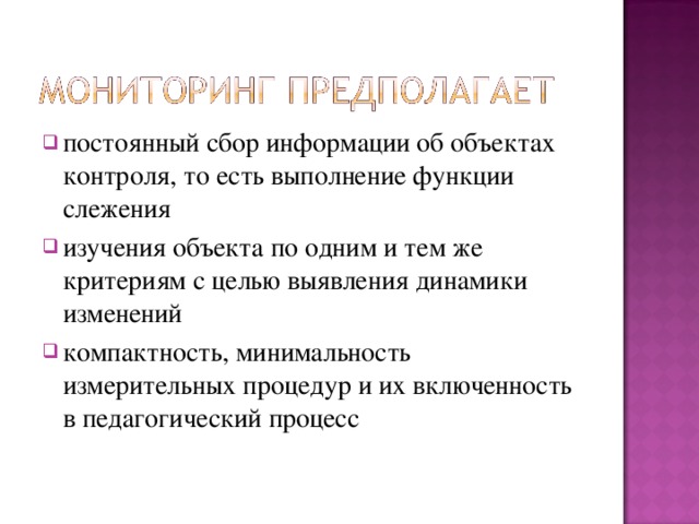 Мониторинг предполагает. Эффективный мониторинг предполагает. Эффективный мониторинг предполагает разработку ответ. Эффективный мониторинг предполагает разработку чего ответы.