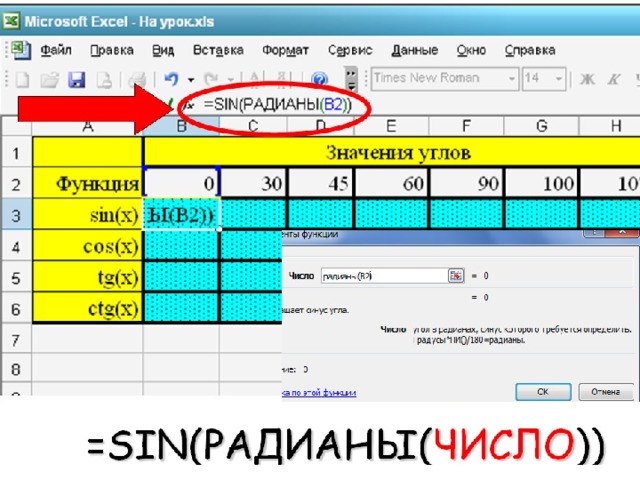 Радианы в эксель. Функции в excel. Математические функции в excel. Примеры математических функций в excel. Тригонометрические функции в excel.