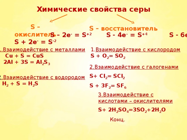 Сера более сильный окислитель чем