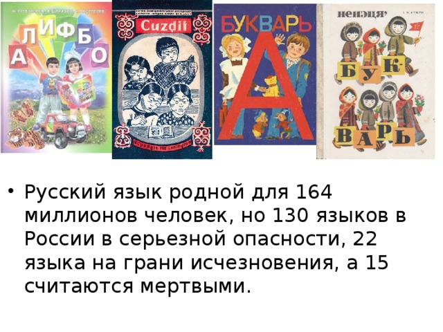 Русский язык 130. День родного языка презентация для начальной школы. День родного языка в России. День родного языка презентация для детского сада. Международный день русского языка презентация.