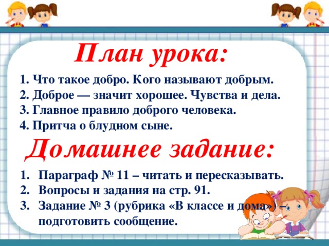 Технологическая карта урока человек славен добрыми делами