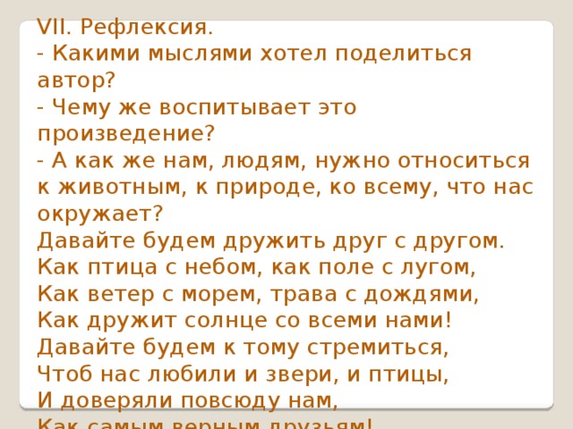 Какую мысль хотел. Какими мыслями Автор хотел поделиться. Какими мыслями Автор хотел поделиться с читателями. Какими мыслями Автор хотел поделиться с читателями запиши диалог. Какими важными мыслями хотели поделиться с вами авторы сказок.