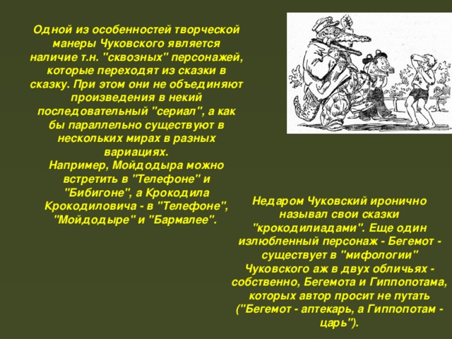 Творчество чуковского 2. Особенности творчества Чуковского. Особенности творчества Чуковского для детей. Рассказ о творчестве Чуковского для 2 класса. К Чуковский особенности.