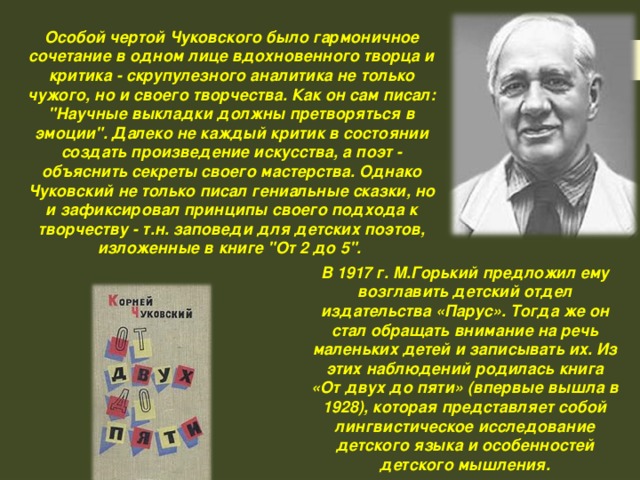 Проект про чуковского 2 класс