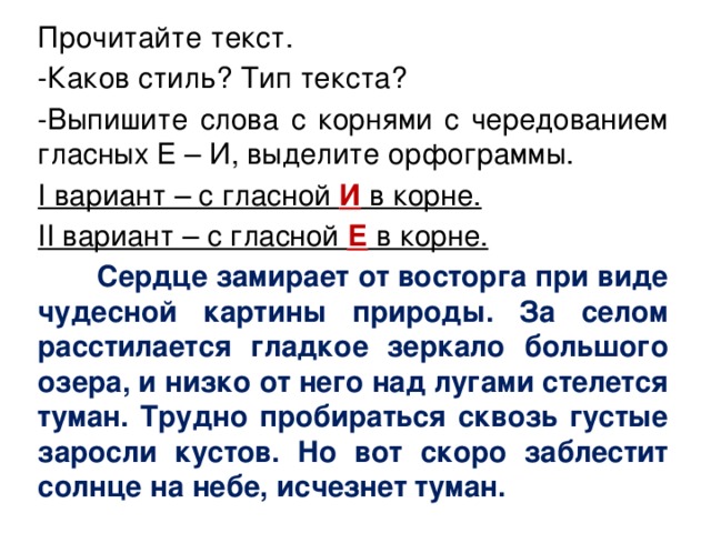 Выпишите летняя слова. Текст с чередующимися гласными в корне. Чередование гласных в корне слова текст. Текст с корнями с чередованием. Предложения с корнями с чередованием.