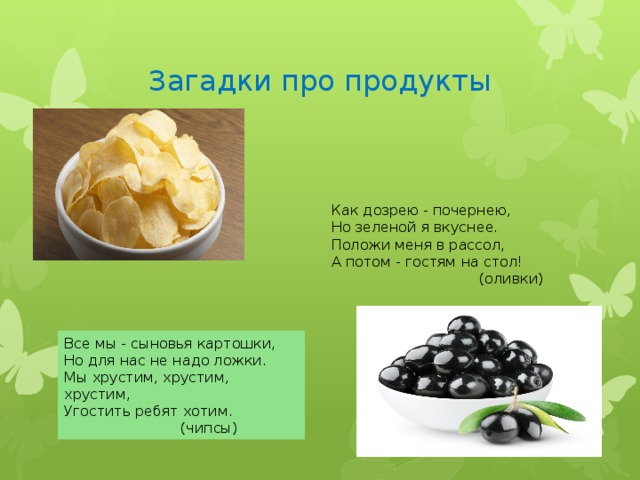 Презентация салата подсолнух