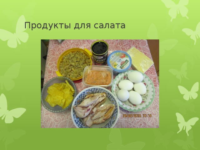 Презентация салата подсолнух
