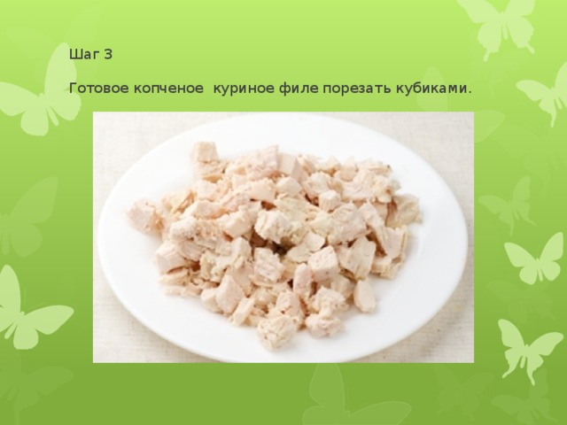 Презентация салата подсолнух