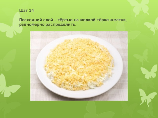 Презентация салата подсолнух