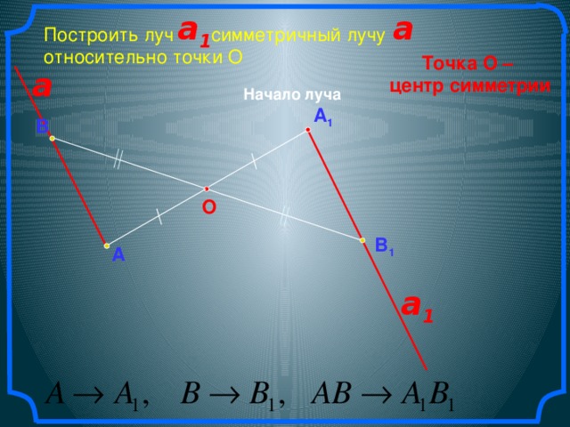 Построй лучи