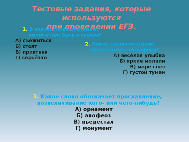 В каком слове совпадает количество букв. Мороз словосочетание. Словосочетание со словом съежился. Съежился Мороз словосочетание. Съежился Мороз составить словосочетание.