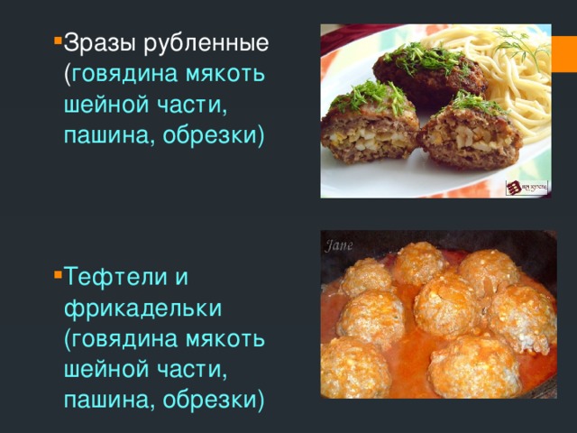 Мясные зразы с яйцом технологическая карта