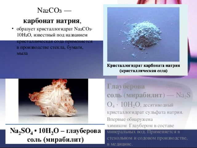 Масса кристаллической соды