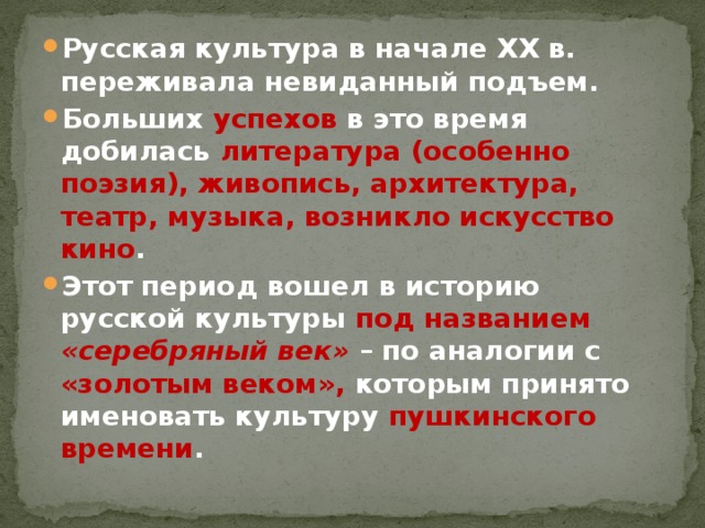 Период вошедший. Русская культура 20 века. Русская культура в начале ХХ В.. Русская культура начала 20 века. Достижения культуры 20 века.