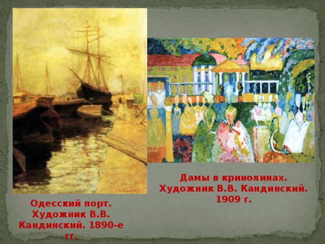 Кандинский дамы в кринолинах картина