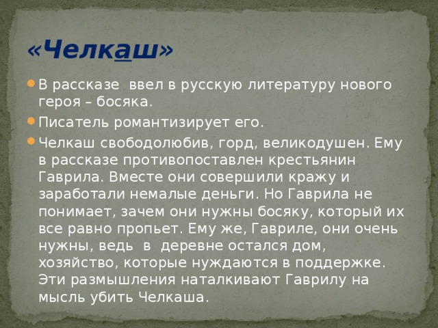 Составьте план сравнительной характеристики челкаша и гаврилы портрет детали биографии таблица