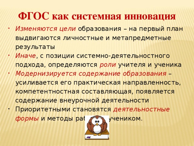 Активность изменить цель. Как менялись цели образования в России.