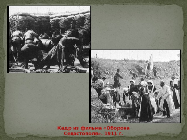 Кадр из фильма «Оборона Севастополя». 1911 г. 