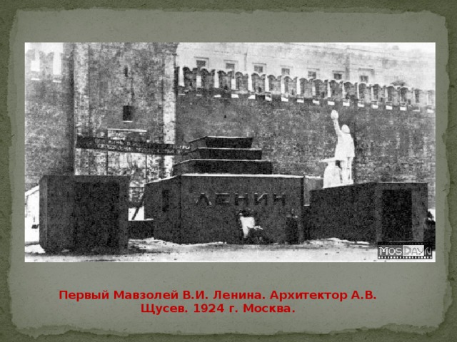 Первый мавзолей ленина фото