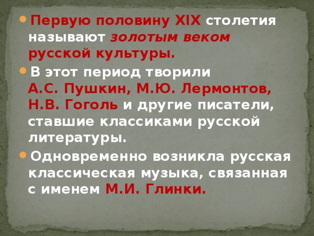 Xix век золотой век русской культуры