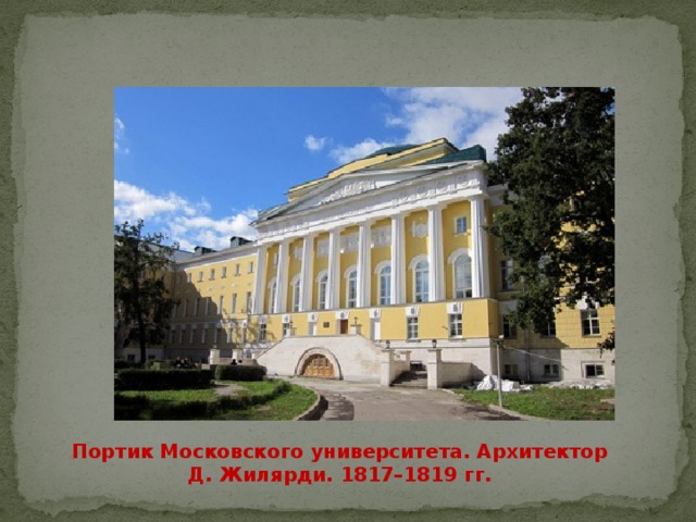 Здание московского университета архитектор казаков рисунок начала 19 века