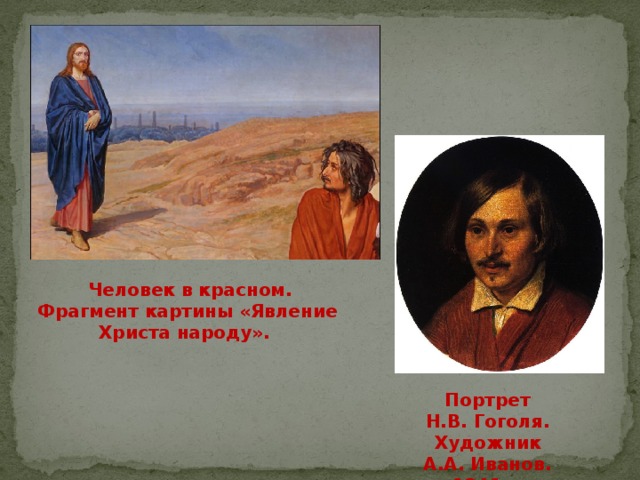 Александр андреевич иванов явление христа народу описание картины