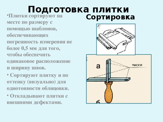 Технологическая карта на укладку плитки