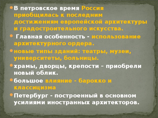 Проект на тему петровское время в памяти потомков 8 класс