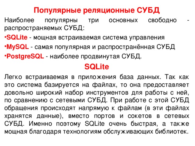 В настоящее время распространены. Наиболее известные СУБД. Наиболее распространённые базы данных. Самые распространенные базы данных. Самые популярные базы данных.