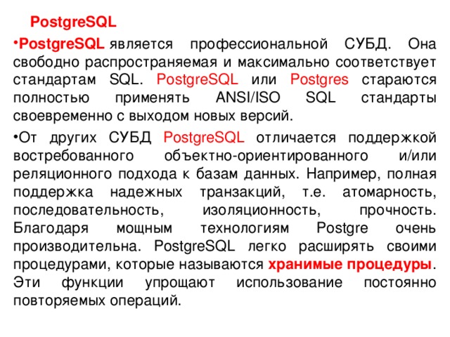 На какие категории делятся современные субд. Стандарты SQL. Какой оператор SQL-стандарта не поддерживается в СУБД POSTGRESQL?.