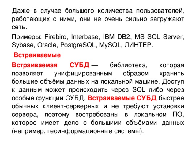 На какие категории делятся современные субд. Линтер стандарт СУБД.