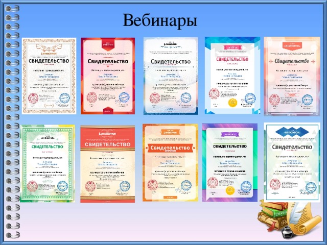 Вебинары 