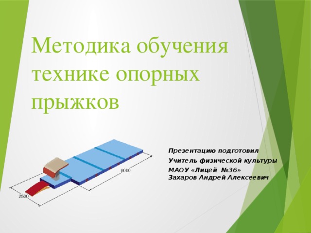 Прохождение гимнастической лестницы на руках