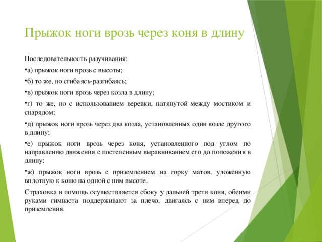 что помогает освоить опорный прыжок