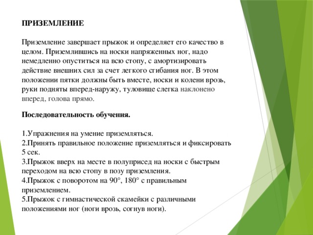 что помогает освоить опорный прыжок