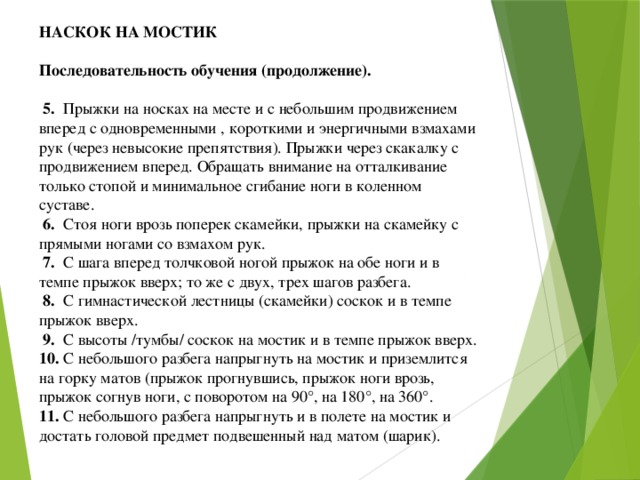 что помогает освоить опорный прыжок